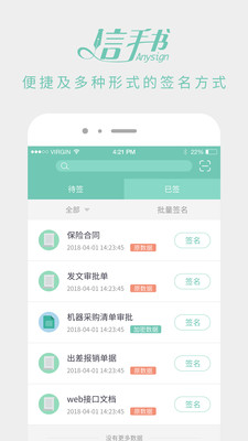信手书APP(电子签名)
