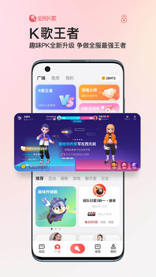 全民K歌APP