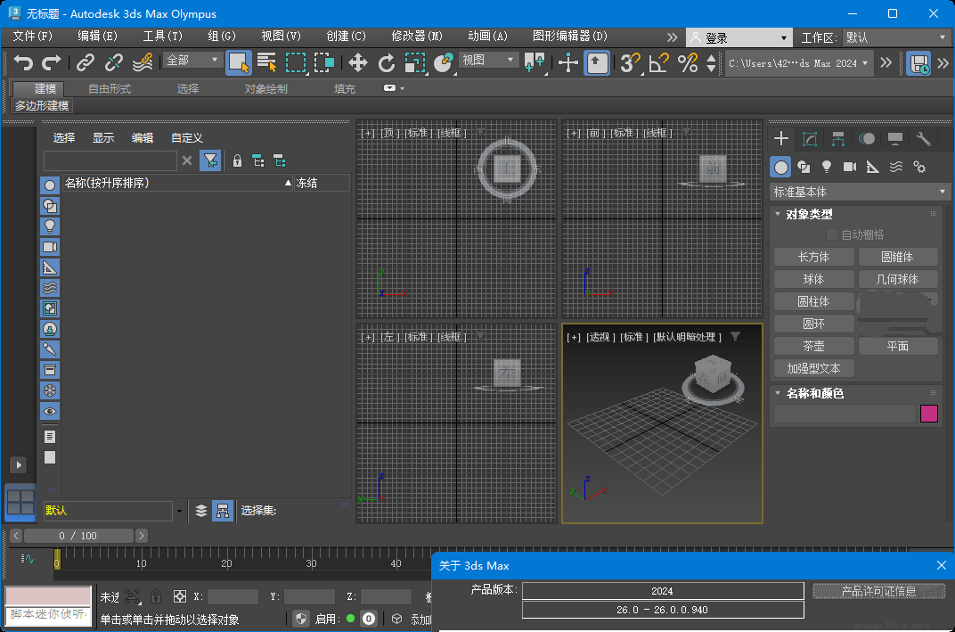 Autodesk 3ds Max 2024中文破解版