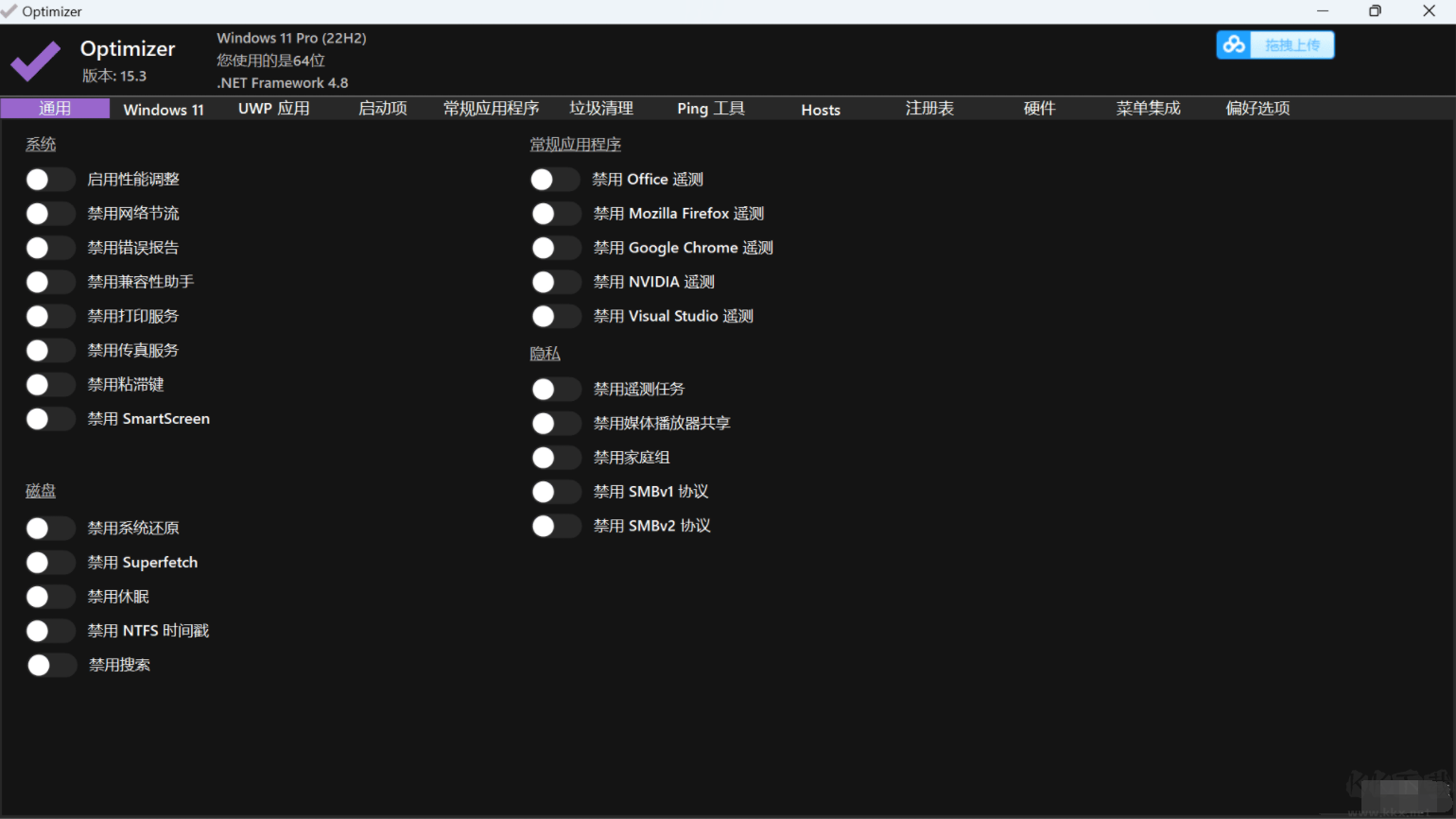 Optimizer(系统优化工具)