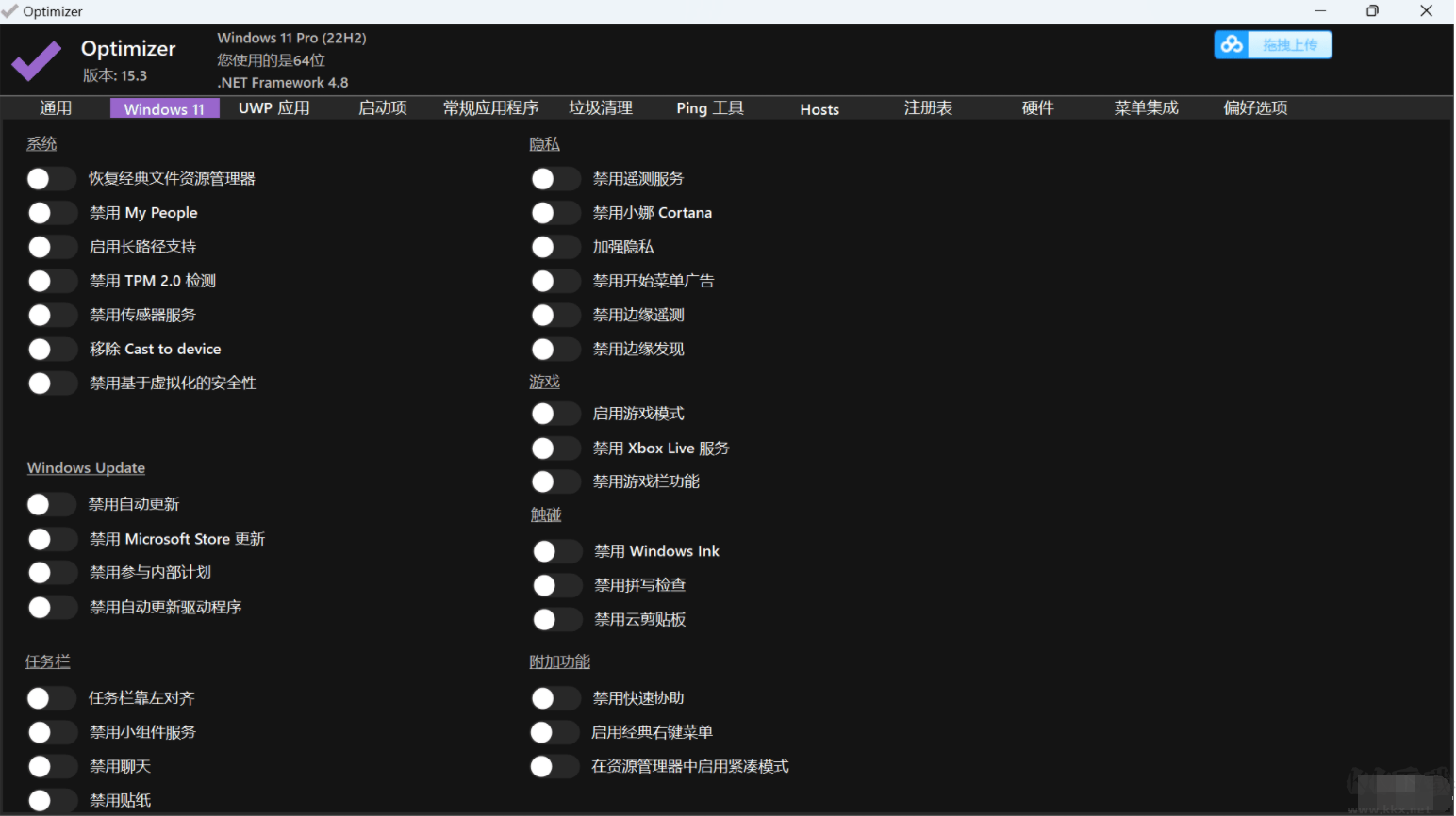 Optimizer系统优化工具