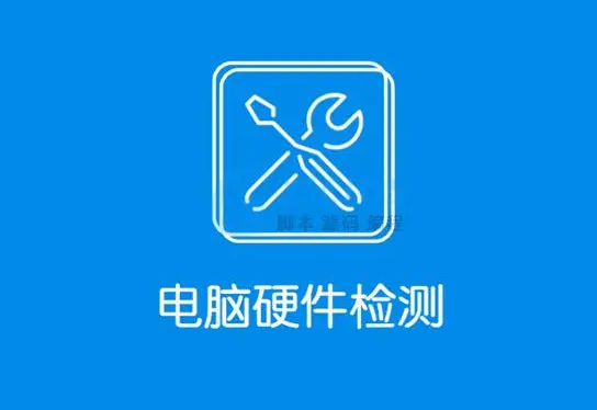 电脑硬件检测软件哪款好？好用的电脑硬件检测工具下载排行