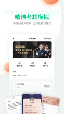 医学直播课堂APP