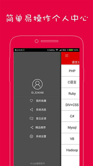 编程助手APP