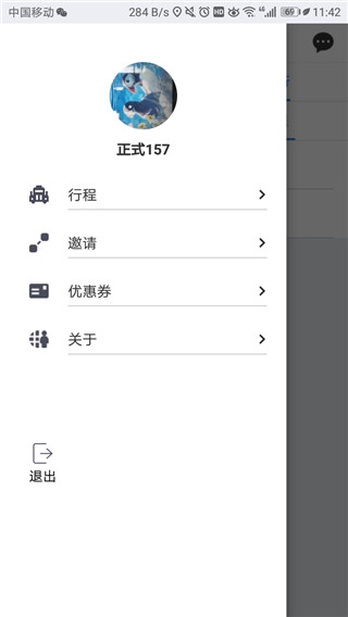 网路出行APP