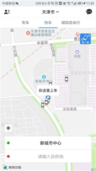 网路出行APP