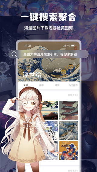 搜图神器APP(图1)