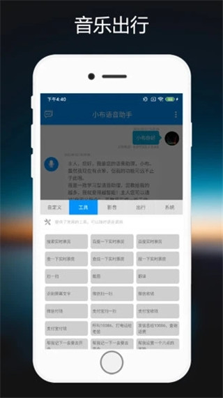 小布语音助手APP