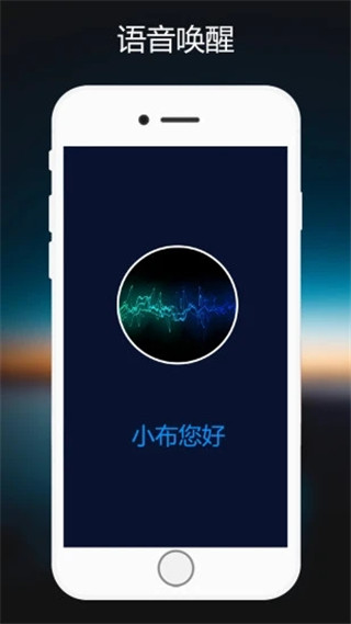 小布语音助手APP