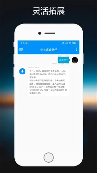 小布语音助手APP