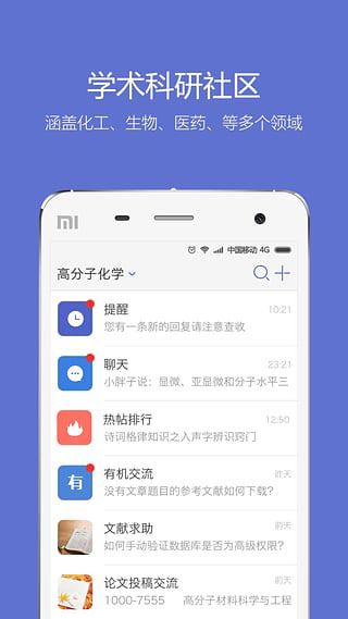 小木虫论坛APP