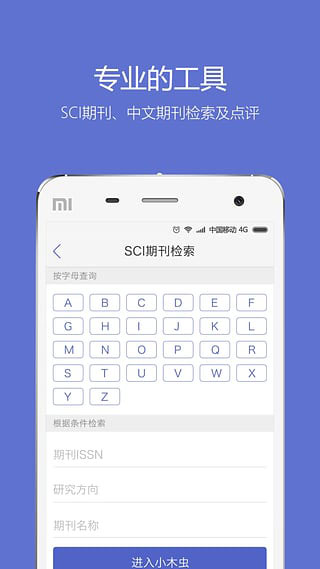 小木虫论坛APP