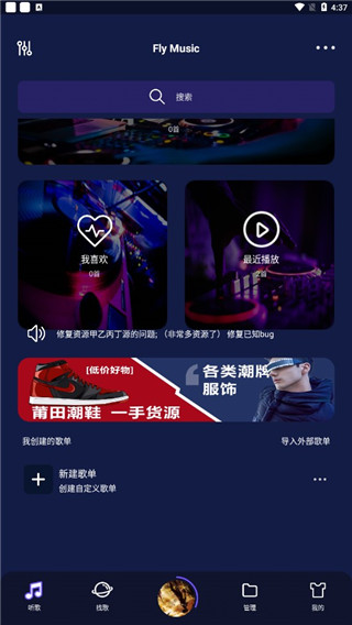 Fly音乐破解版