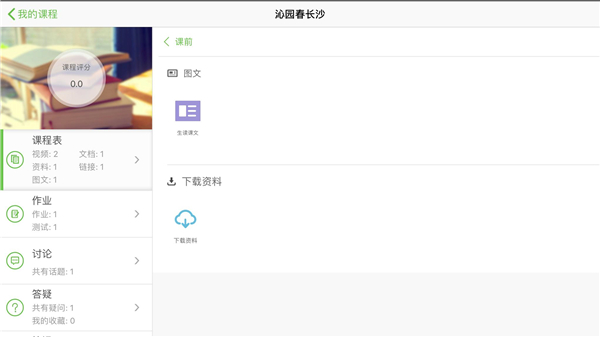 宝贝智慧课堂APP