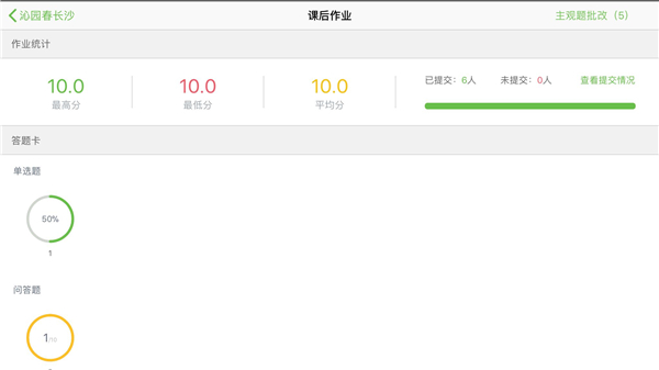 宝贝智慧课堂APP