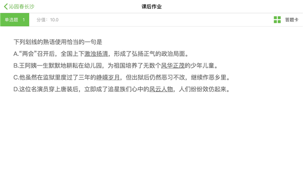 宝贝智慧课堂APP