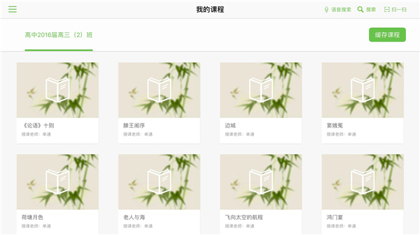 宝贝智慧课堂APP