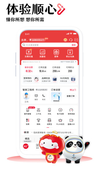 中国联通APP