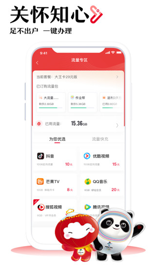 中国联通APP