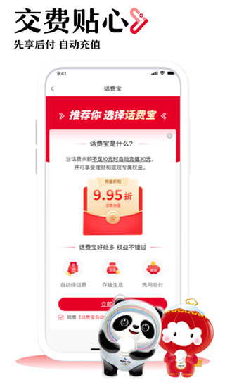 中国联通APP