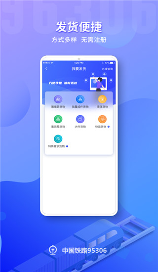 铁路95306APP
