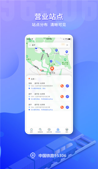 铁路95306APP