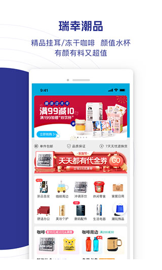 瑞幸咖啡APP