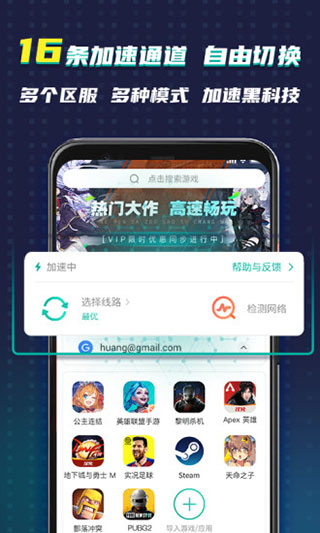 OurPlay加速器APP