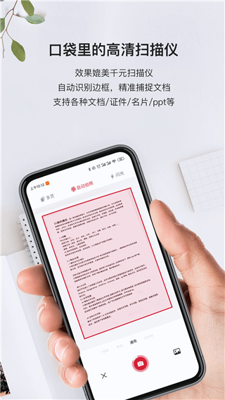 口袋扫描仪APP