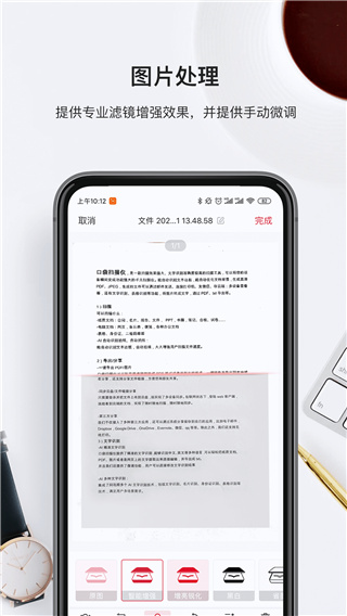 口袋扫描仪APP