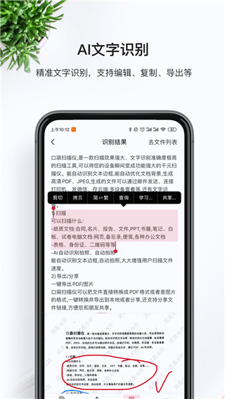 口袋扫描仪APP