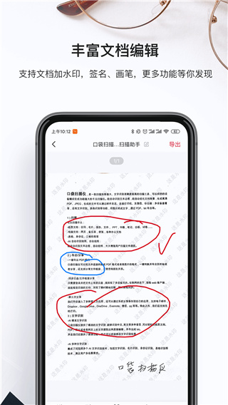 口袋扫描仪APP