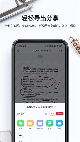 口袋扫描仪APP