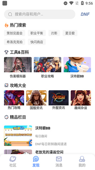 Colg玩家社区APP