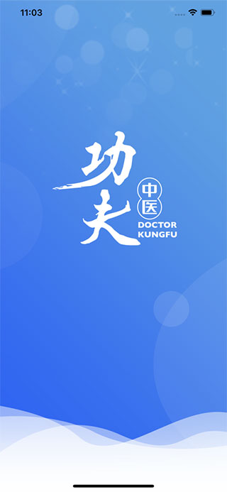 医见通医生端APP