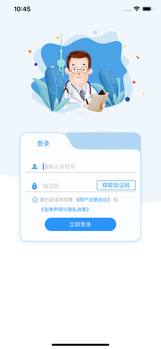 医见通医生端APP