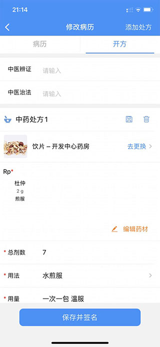 医见通医生端APP