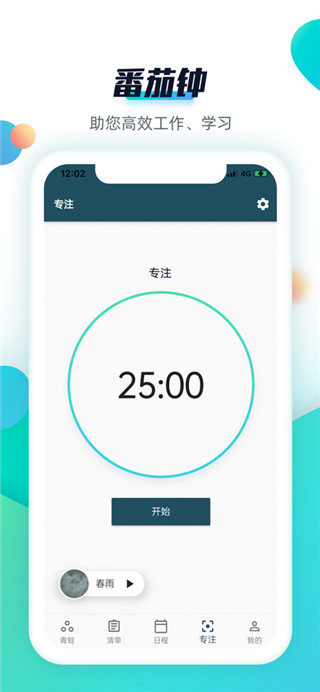 青蛙Todo APP