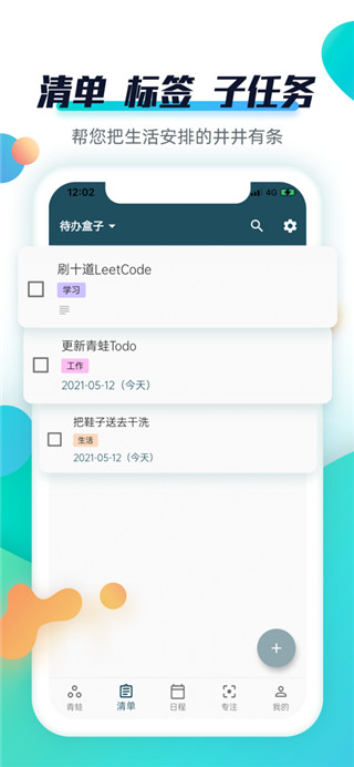 青蛙Todo APP