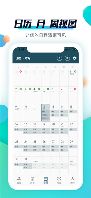 青蛙Todo APP