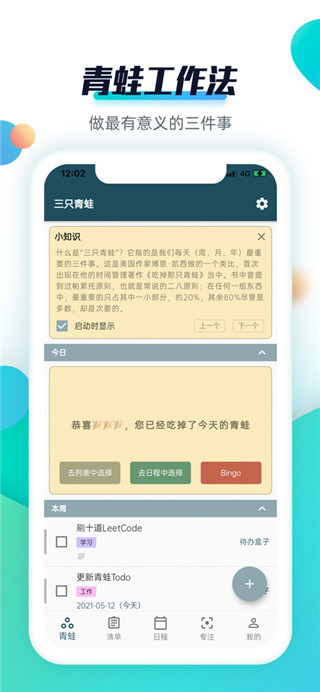 青蛙Todo APP