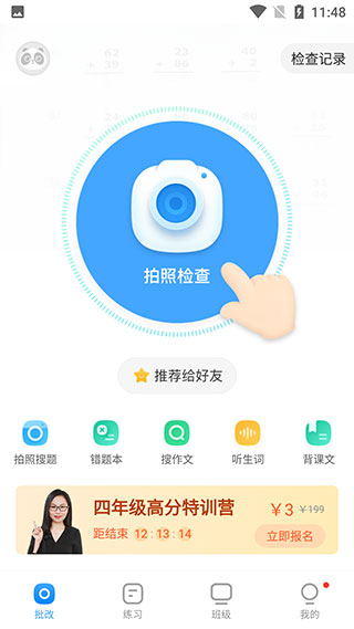 作业帮口算APP