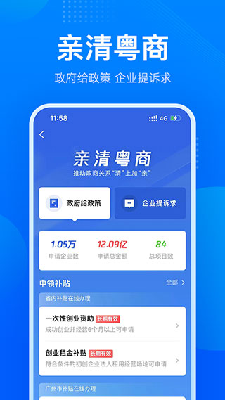 粤商通APP