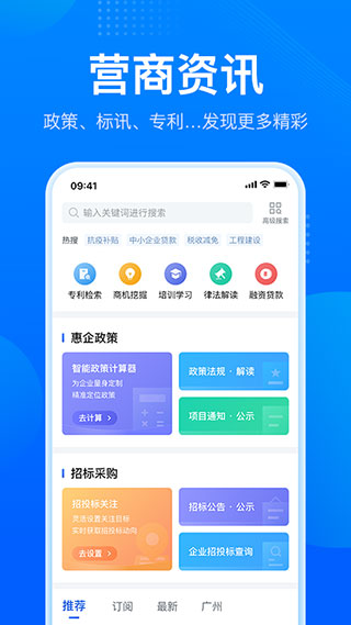 粤商通APP