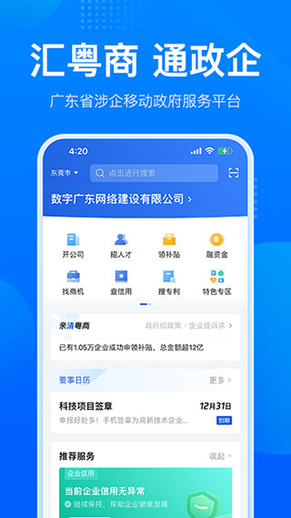 粤商通APP