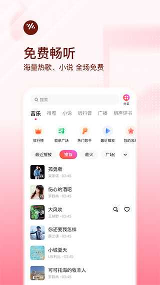 番茄音乐畅听APP