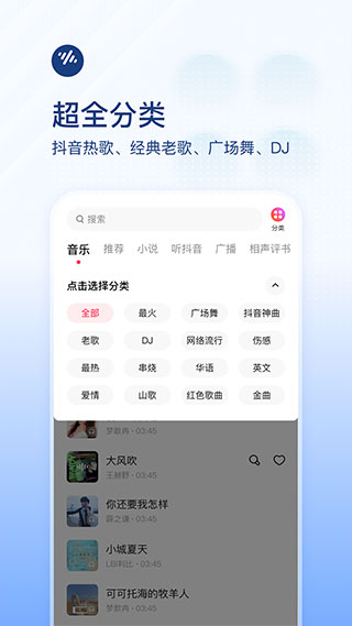 番茄音乐畅听APP