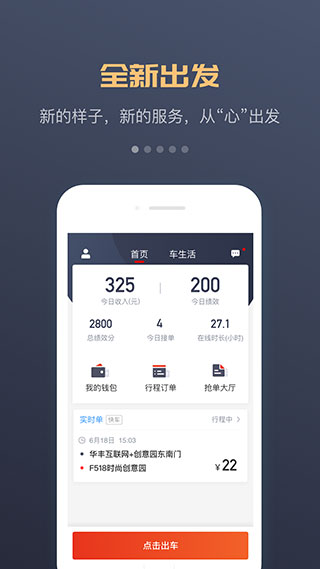万顺车主APP