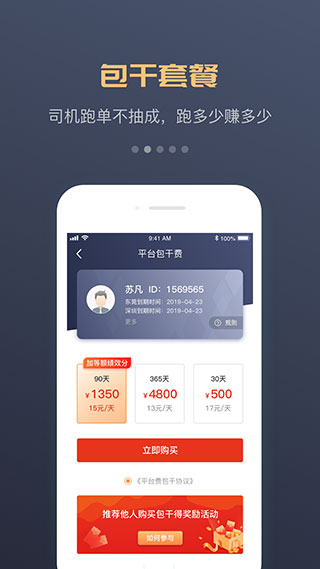 万顺车主APP