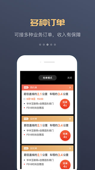 万顺车主APP